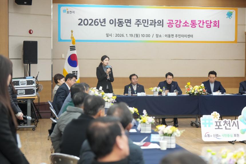 2026 이동면 주민과의 공감소통간담회 - 52