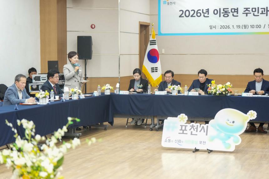 2026 이동면 주민과의 공감소통간담회 - 56