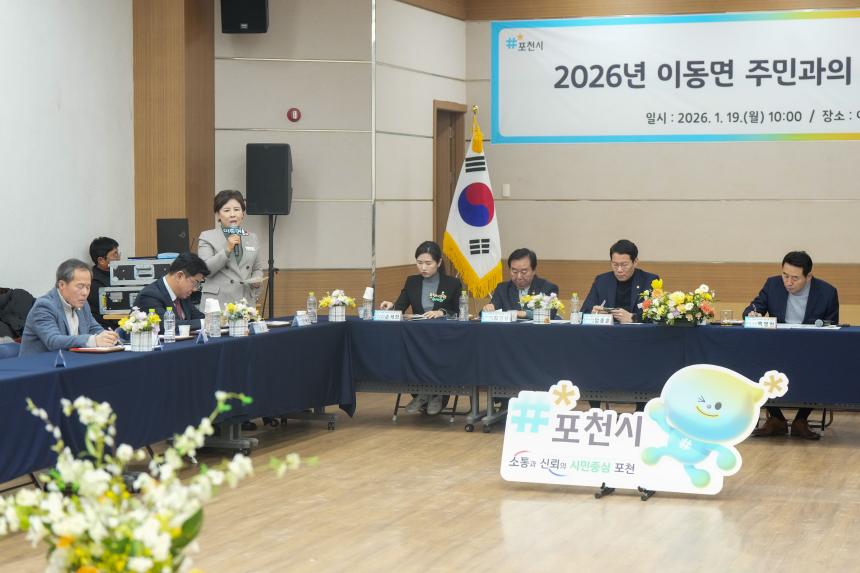 2026 이동면 주민과의 공감소통간담회 - 57