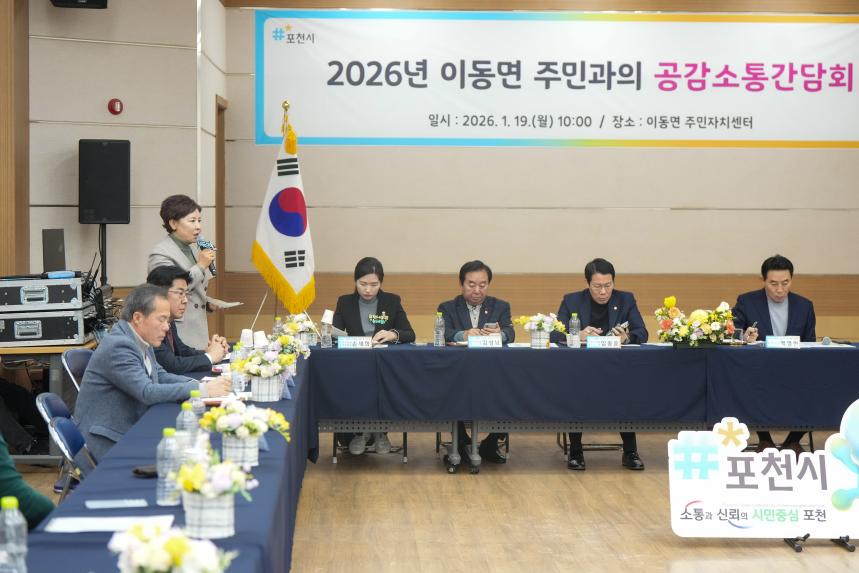 2026 이동면 주민과의 공감소통간담회 - 58