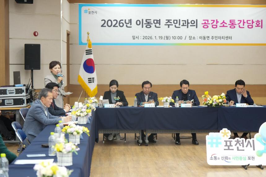 2026 이동면 주민과의 공감소통간담회 - 59