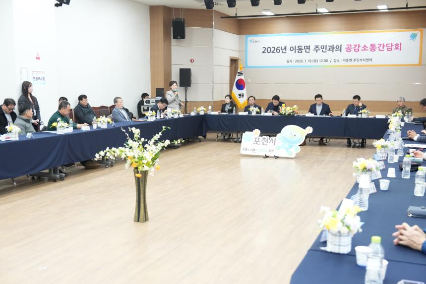 2026 이동면 주민과의 공감소통간담회 - 64