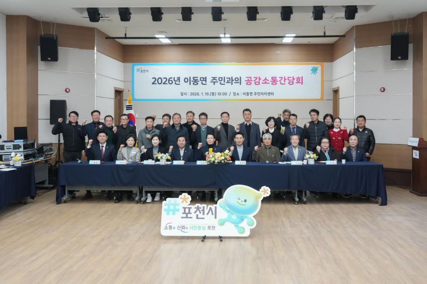 2026 이동면 주민과의 공감소통간담회 - 65