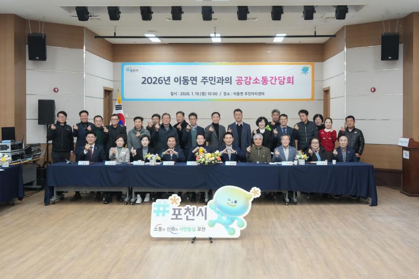 2026 이동면 주민과의 공감소통간담회 - 66