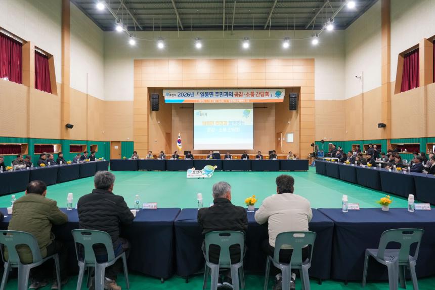 2026 일동면 주민과의 공감소통간담회 - 24