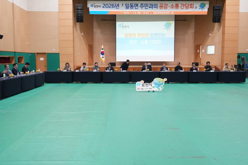 2026 일동면 주민과의 공감소통간담회 - 25