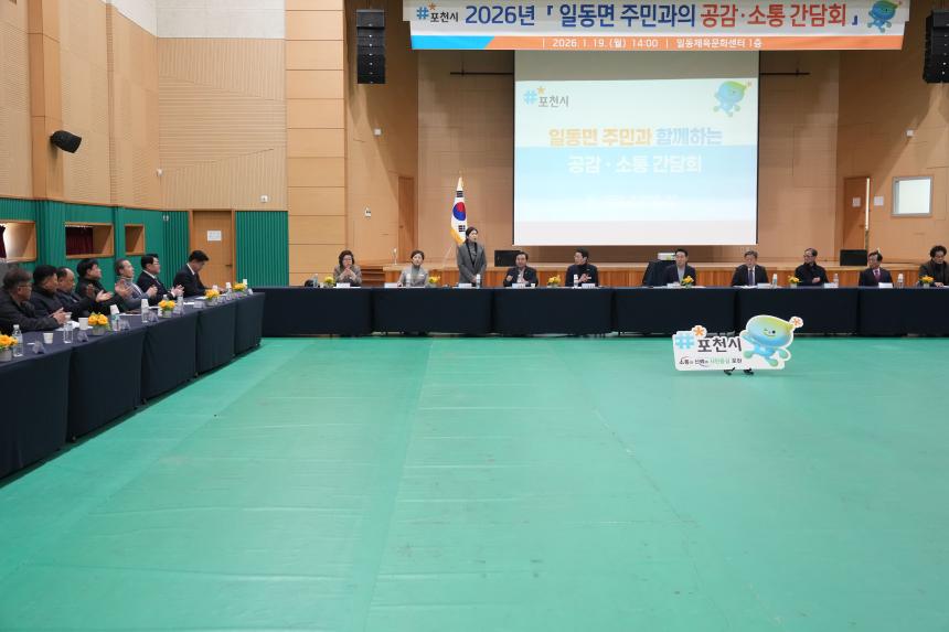 2026 일동면 주민과의 공감소통간담회 - 27