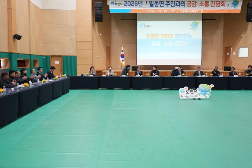 2026 일동면 주민과의 공감소통간담회 - 28