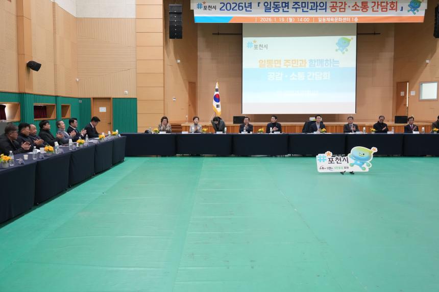 2026 일동면 주민과의 공감소통간담회 - 29