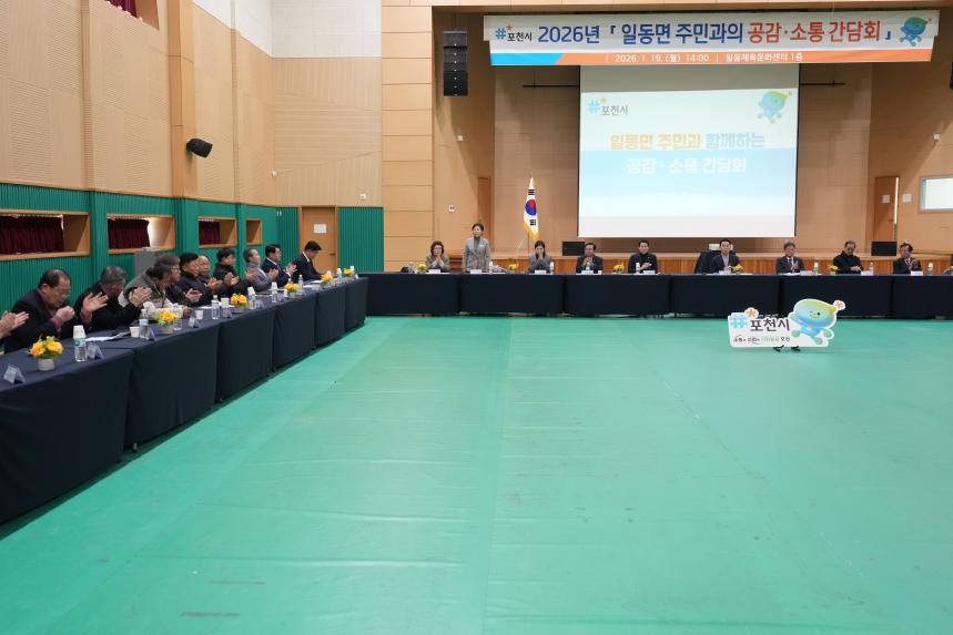 2026 일동면 주민과의 공감소통간담회 - 31