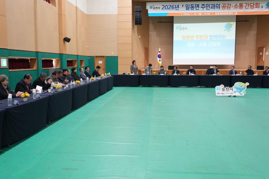 2026 일동면 주민과의 공감소통간담회 - 33