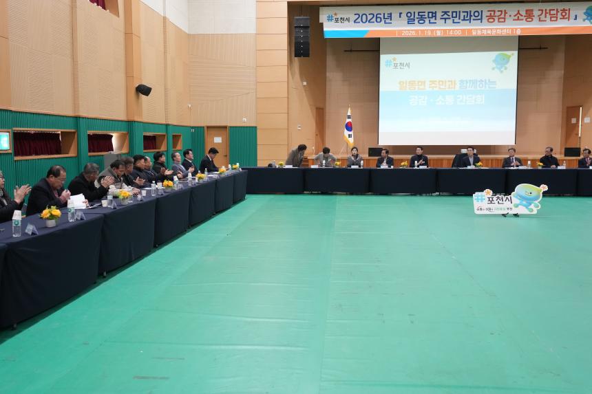 2026 일동면 주민과의 공감소통간담회 - 34