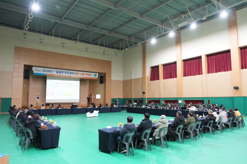 2026 일동면 주민과의 공감소통간담회 - 50