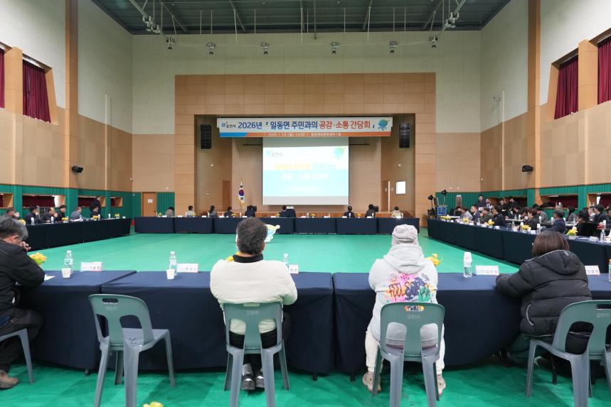 2026 일동면 주민과의 공감소통간담회 - 51