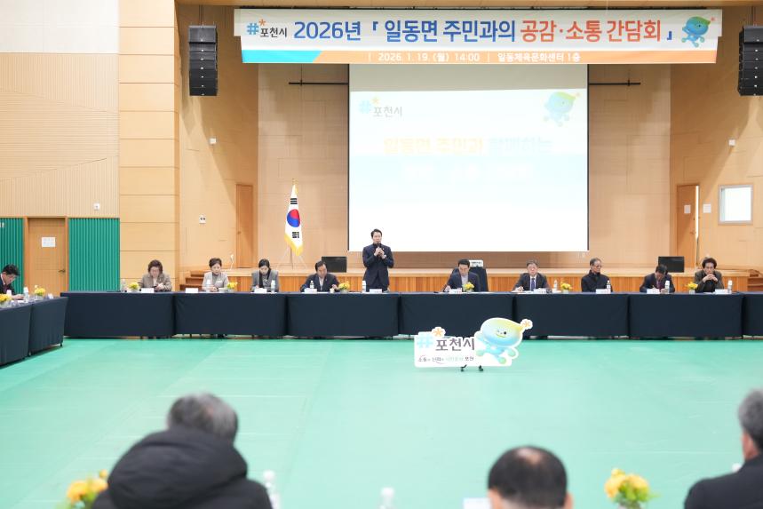 2026 일동면 주민과의 공감소통간담회 - 56