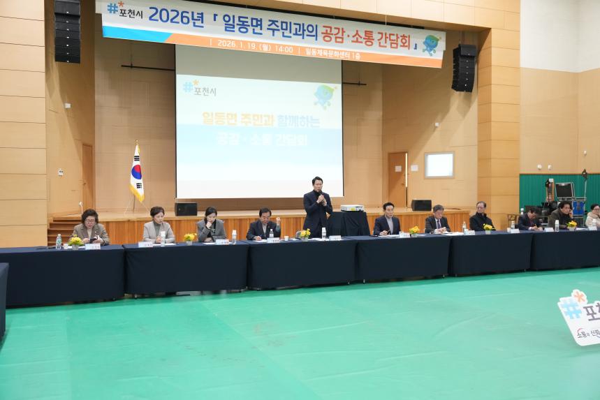 2026 일동면 주민과의 공감소통간담회 - 57