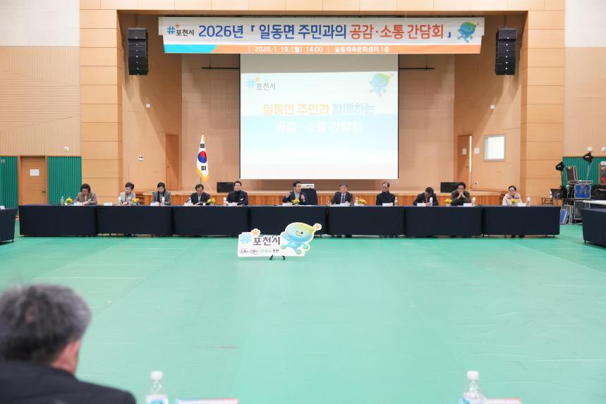 2026 일동면 주민과의 공감소통간담회 - 59