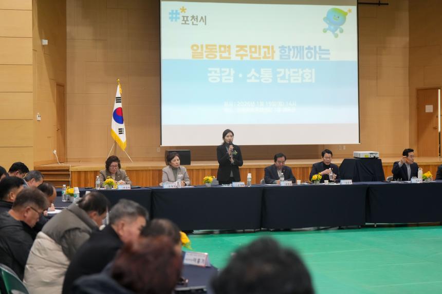 2026 일동면 주민과의 공감소통간담회 - 67