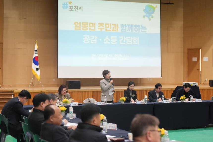 2026 일동면 주민과의 공감소통간담회 - 75