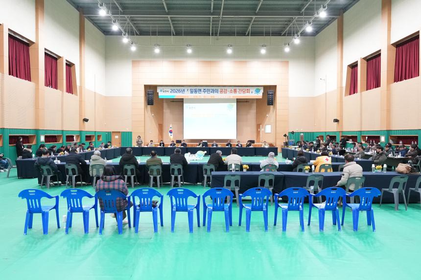 2026 일동면 주민과의 공감소통간담회 - 84