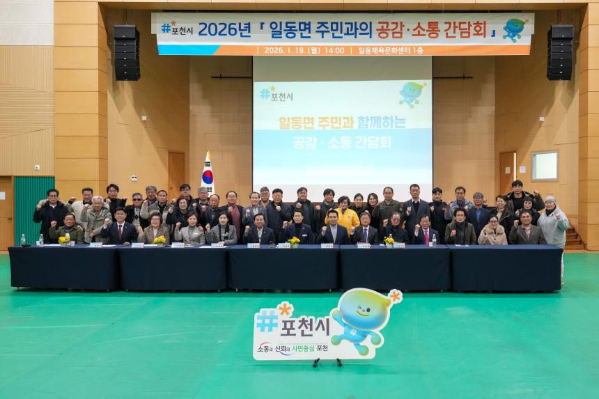 2026 일동면 주민과의 공감소통간담회 - 86