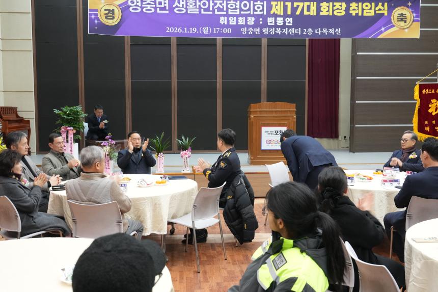 영중면 생활안전협의회 제17대 회장 취임식 - 3