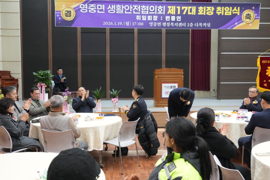 영중면 생활안전협의회 제17대 회장 취임식 - 4