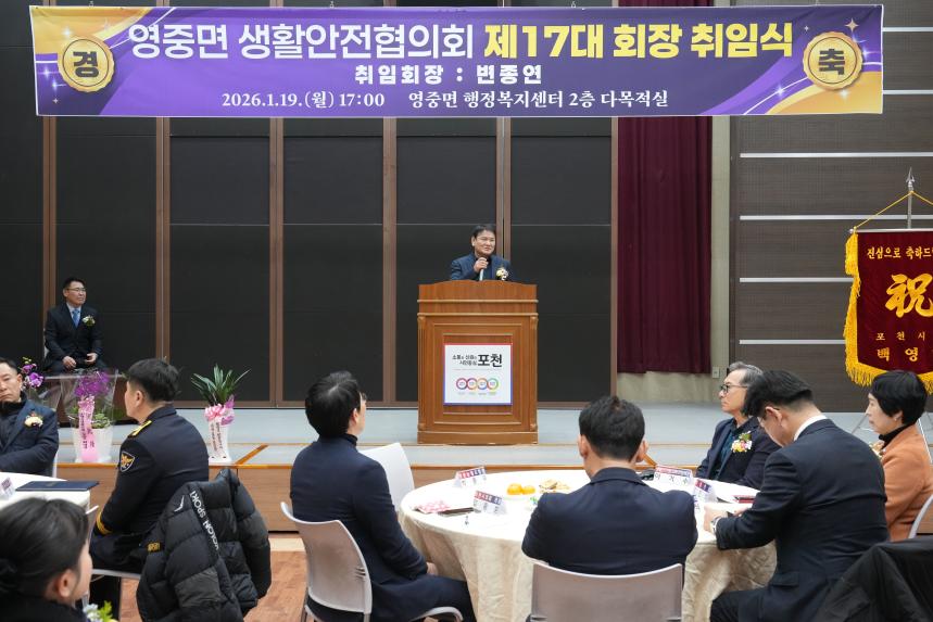 영중면 생활안전협의회 제17대 회장 취임식 - 6