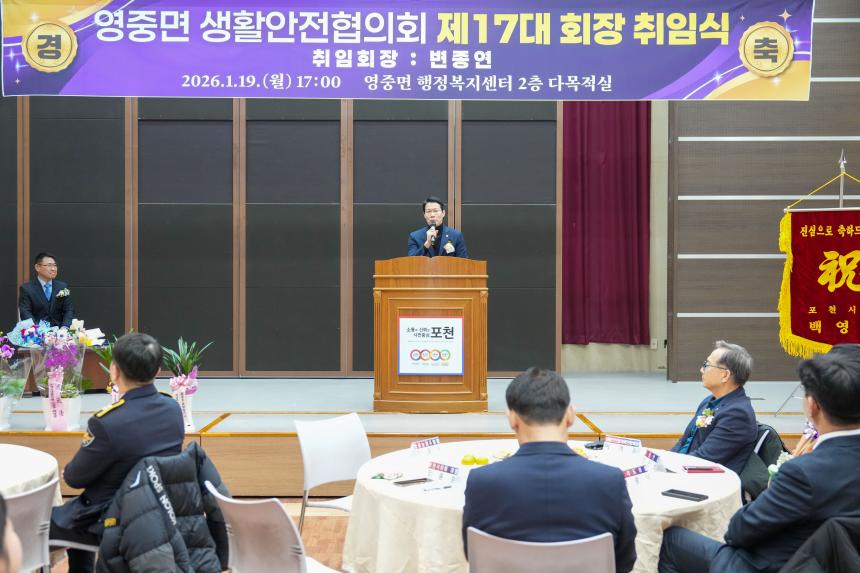 영중면 생활안전협의회 제17대 회장 취임식 - 12