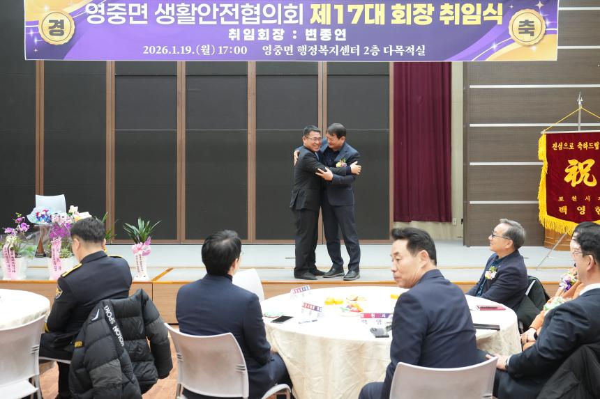 영중면 생활안전협의회 제17대 회장 취임식 - 18