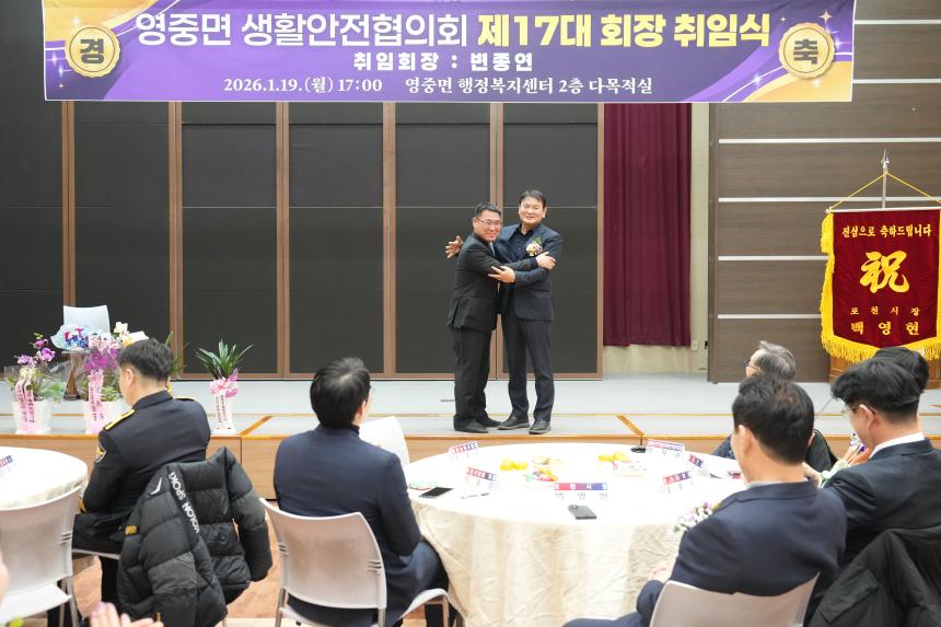 영중면 생활안전협의회 제17대 회장 취임식 - 19