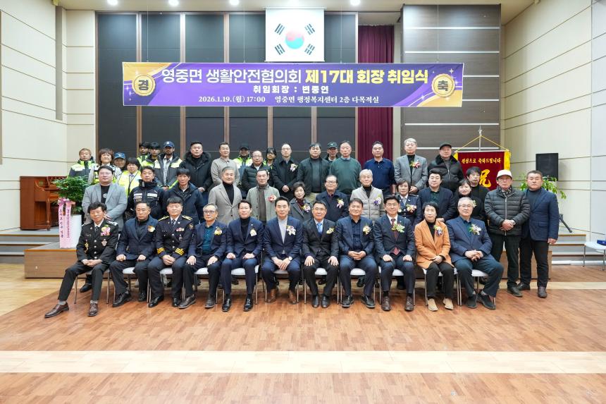 영중면 생활안전협의회 제17대 회장 취임식 - 20