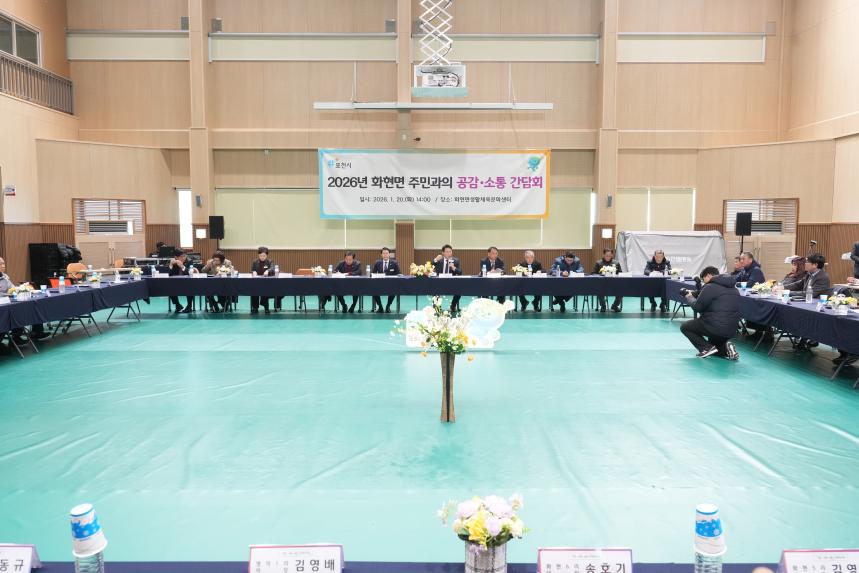 2026 화현면 주민과의 공감소통간담회 - 50