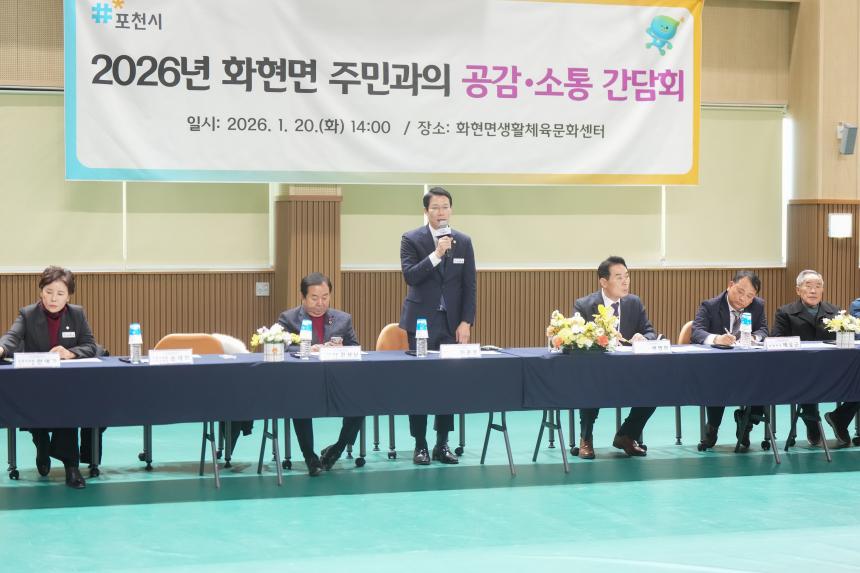 2026 화현면 주민과의 공감소통간담회 - 56