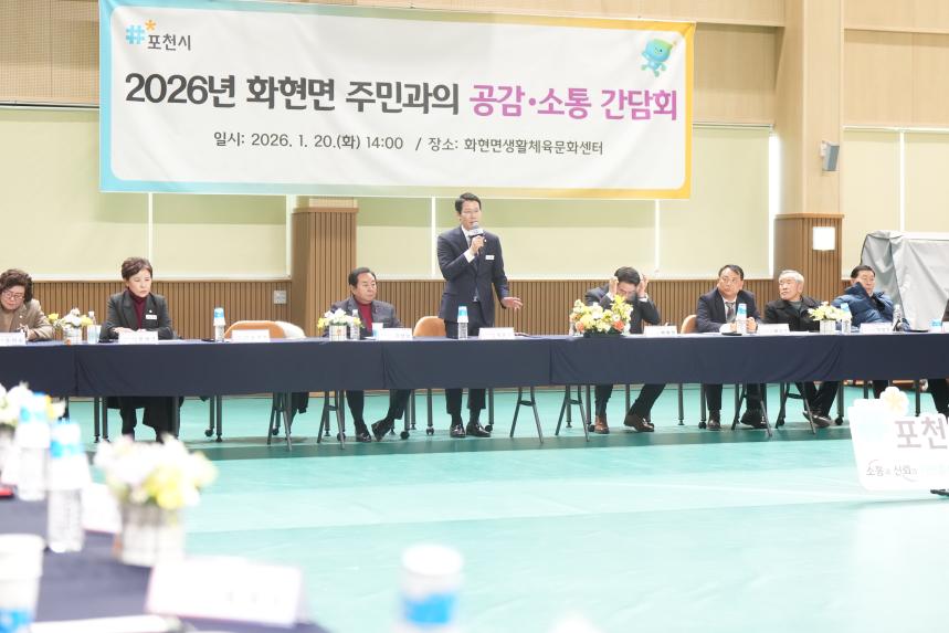 2026 화현면 주민과의 공감소통간담회 - 61