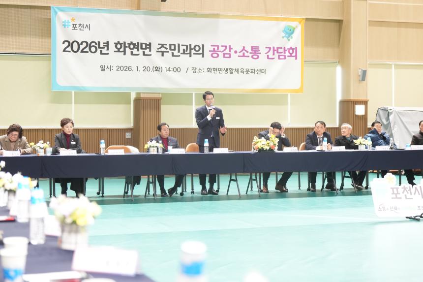 2026 화현면 주민과의 공감소통간담회 - 62