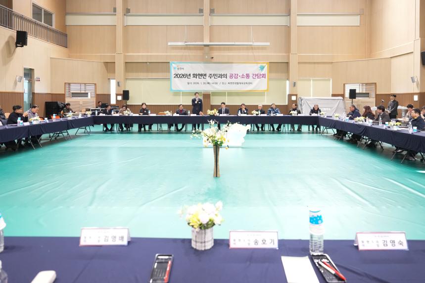 2026 화현면 주민과의 공감소통간담회 - 63