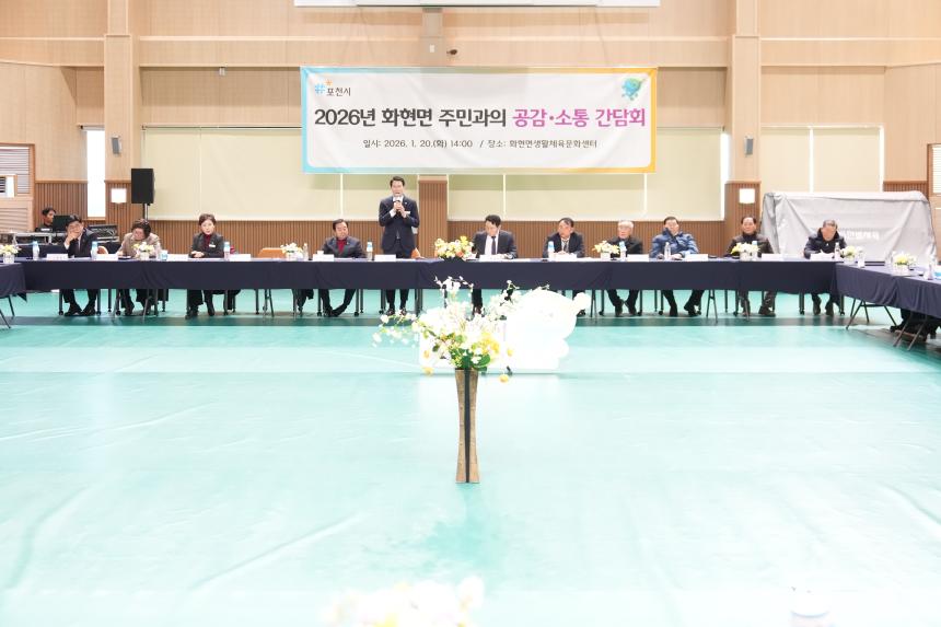 2026 화현면 주민과의 공감소통간담회 - 64