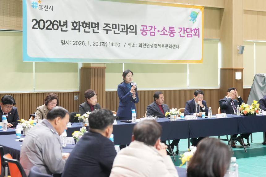 2026 화현면 주민과의 공감소통간담회 - 75