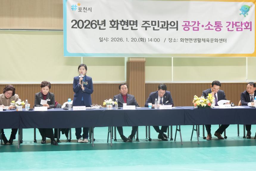2026 화현면 주민과의 공감소통간담회 - 87