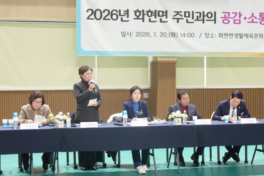 2026 화현면 주민과의 공감소통간담회 - 105