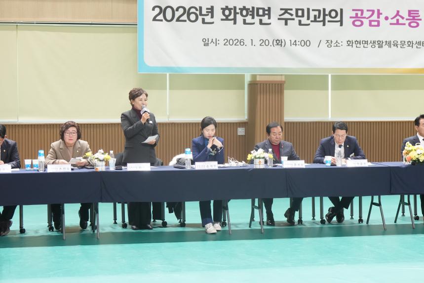 2026 화현면 주민과의 공감소통간담회 - 106