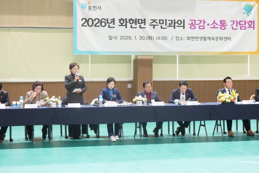 2026 화현면 주민과의 공감소통간담회 - 107