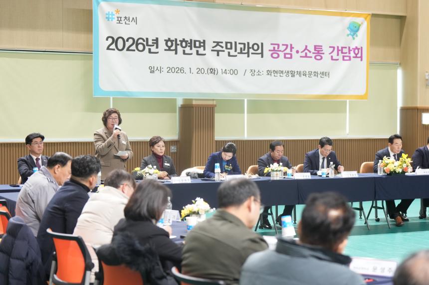 2026 화현면 주민과의 공감소통간담회 - 118