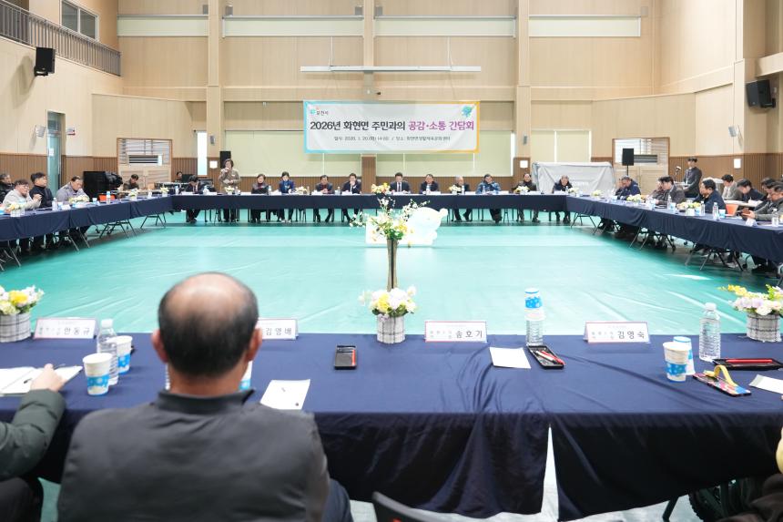 2026 화현면 주민과의 공감소통간담회 - 120
