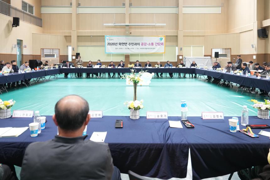2026 화현면 주민과의 공감소통간담회 - 121