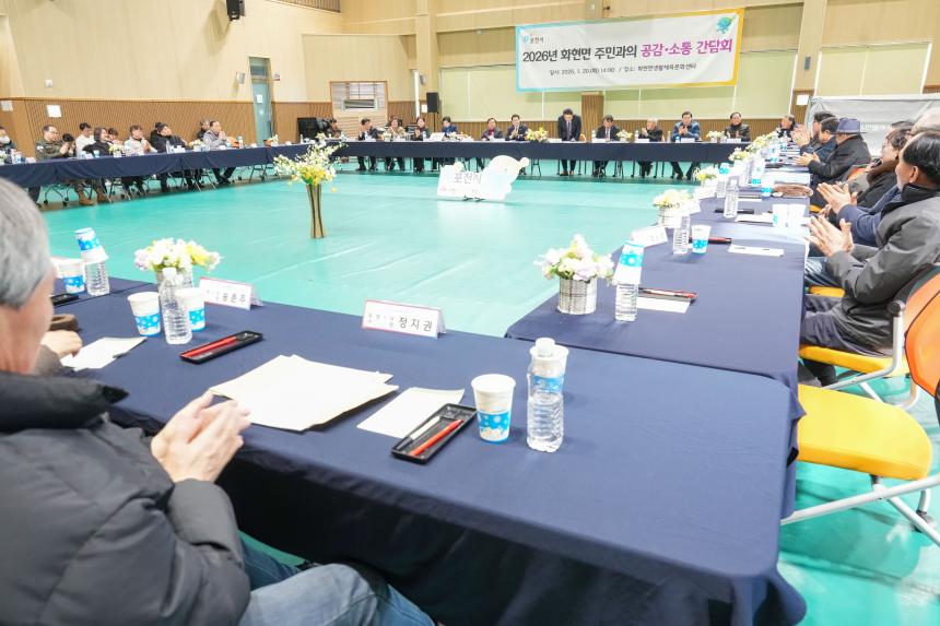2026 화현면 주민과의 공감소통간담회 - 122