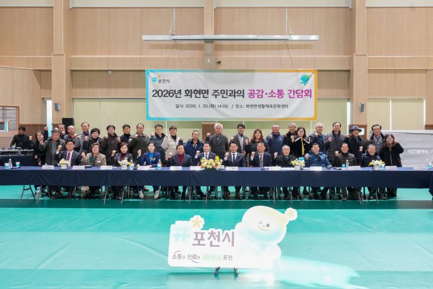 2026 화현면 주민과의 공감소통간담회 - 123