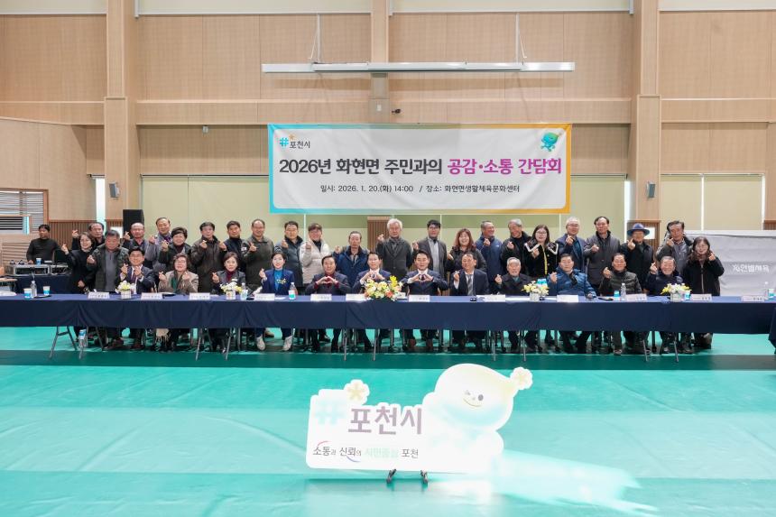 2026 화현면 주민과의 공감소통간담회 - 124