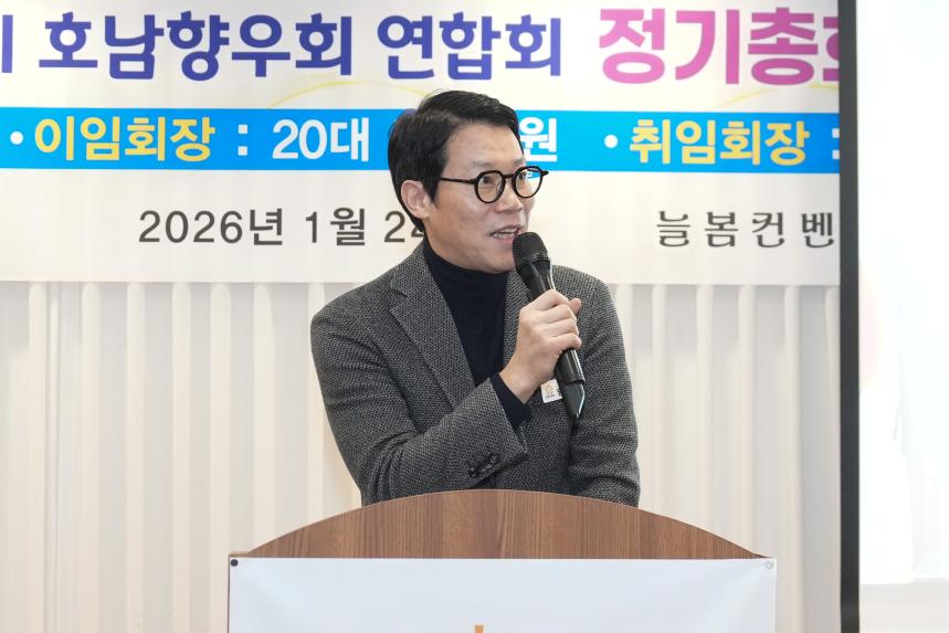 포천시호남향우회연합회 정기총회 및 제20 21대 회장 이취임식